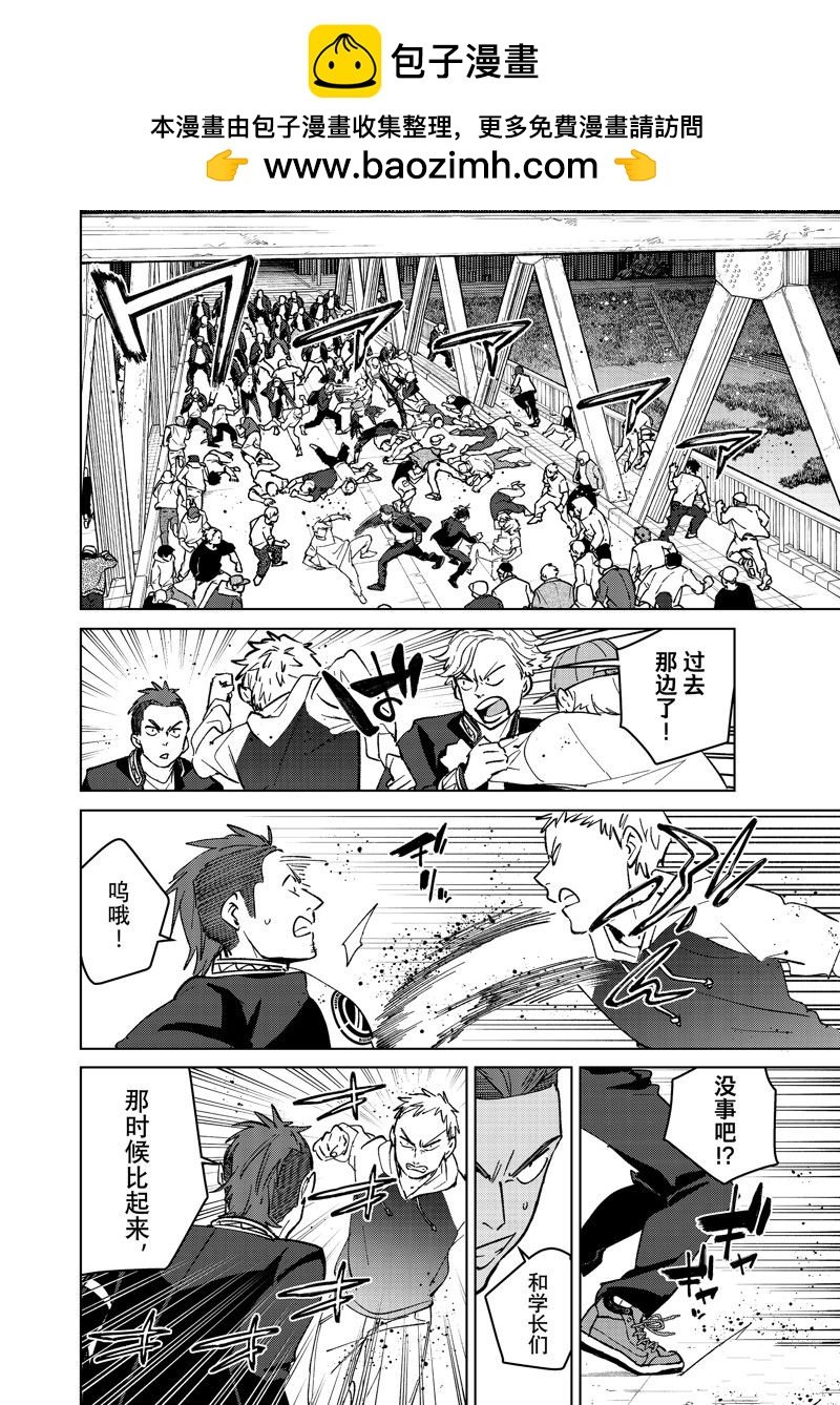 WIND BREAKER - 第103話 - 2