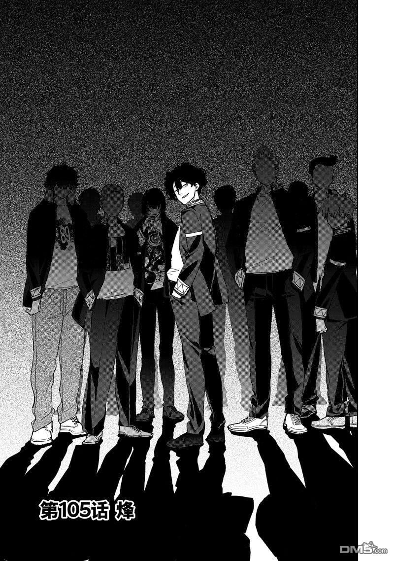 WIND BREAKER - 第105話 - 1
