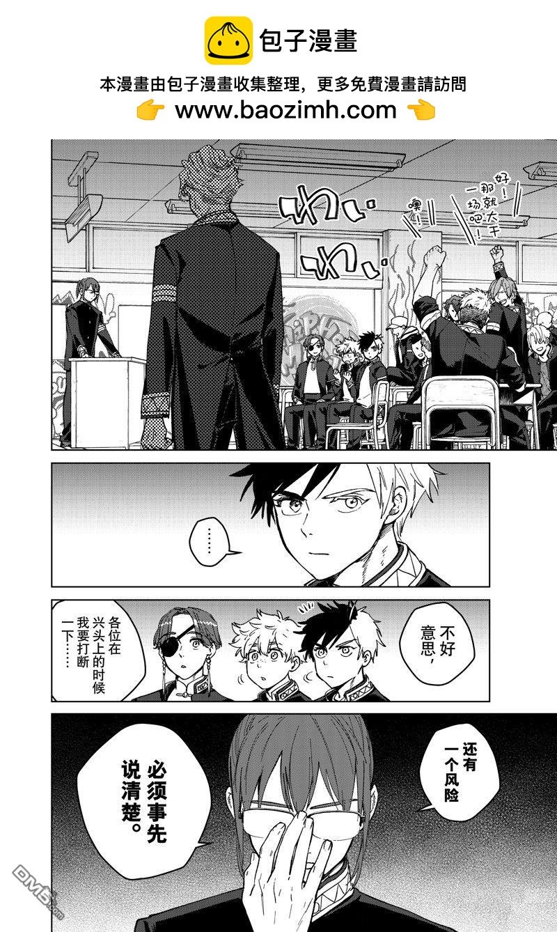 WIND BREAKER - 第105話 - 2