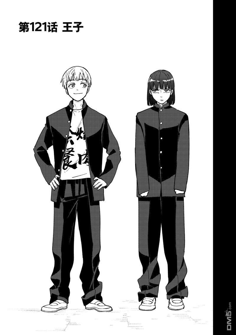 WIND BREAKER - 第121話 - 1