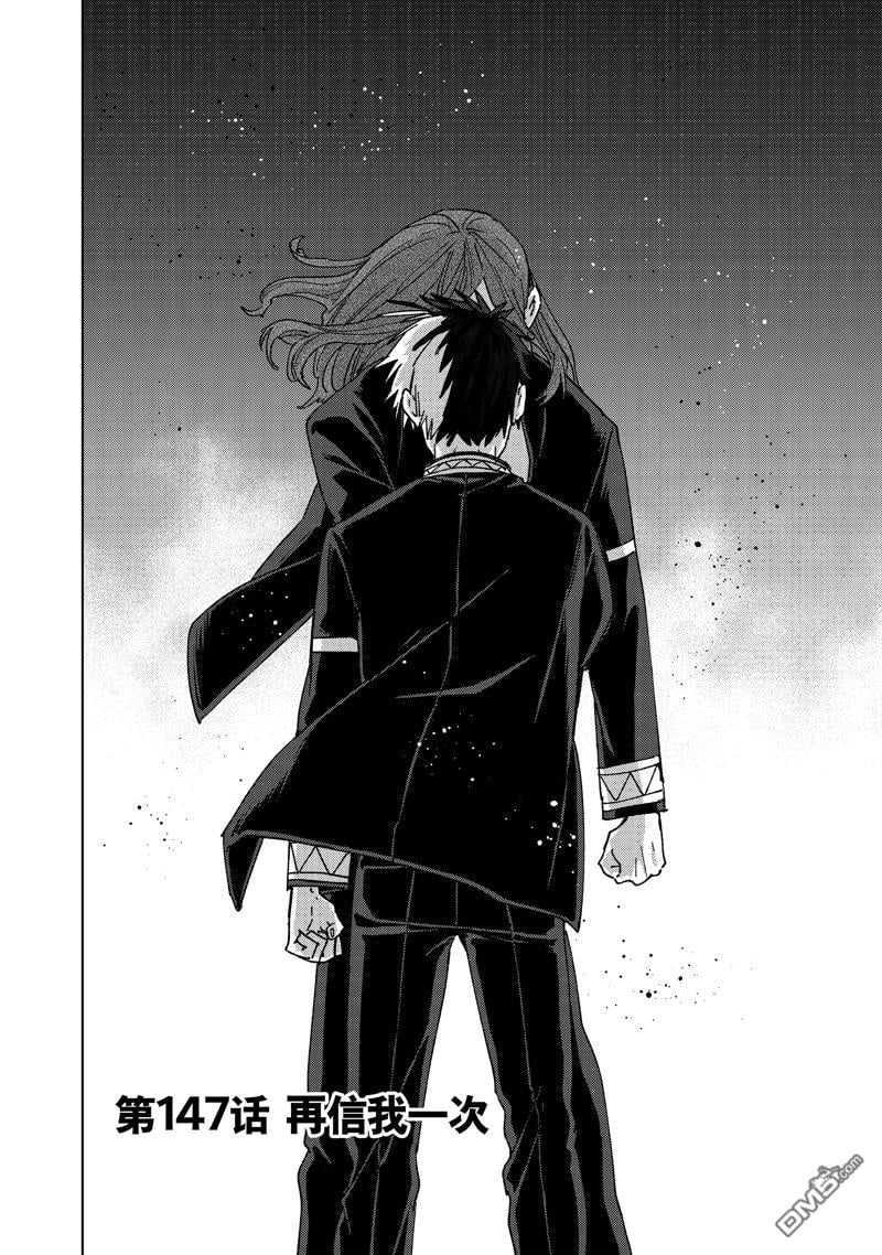 WIND BREAKER - 第147話 - 1