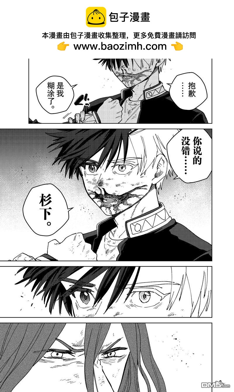 WIND BREAKER - 第147話 - 2