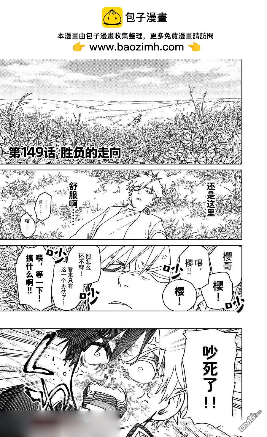 WIND BREAKER - 第149話 - 2