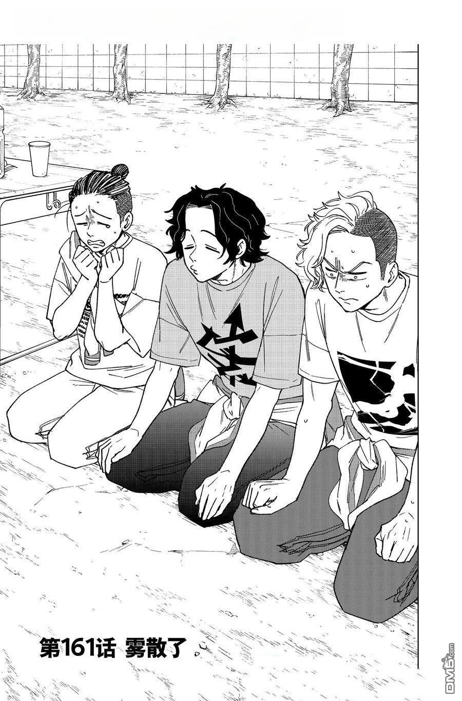 WIND BREAKER - 第161話 - 1