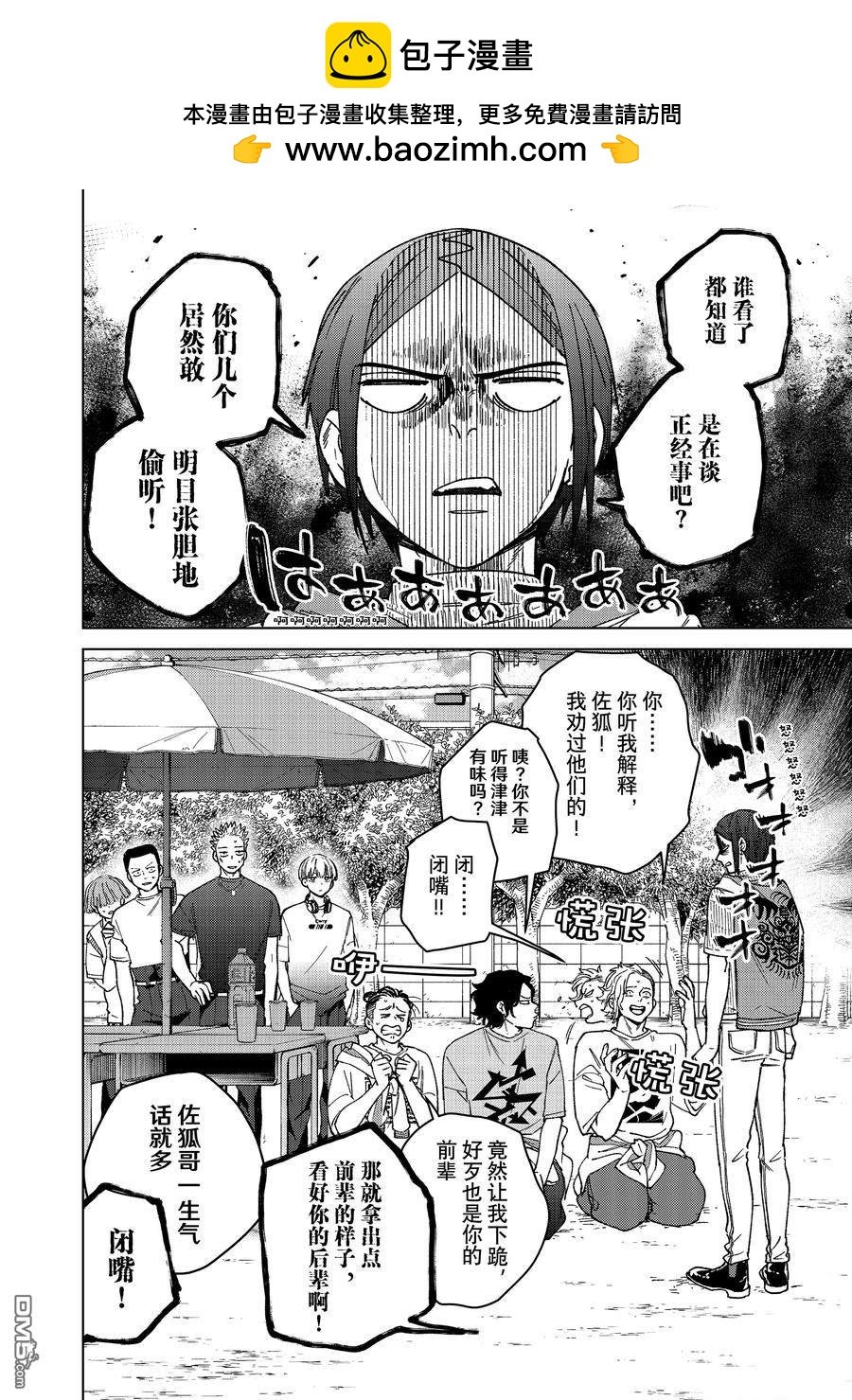 WIND BREAKER - 第161話 - 2