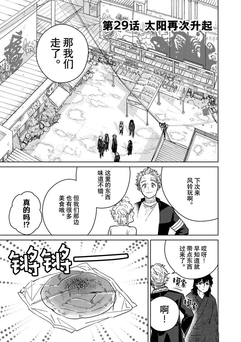 WIND BREAKER - 第29話 - 1