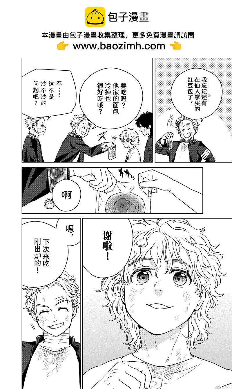 WIND BREAKER - 第29話 - 2