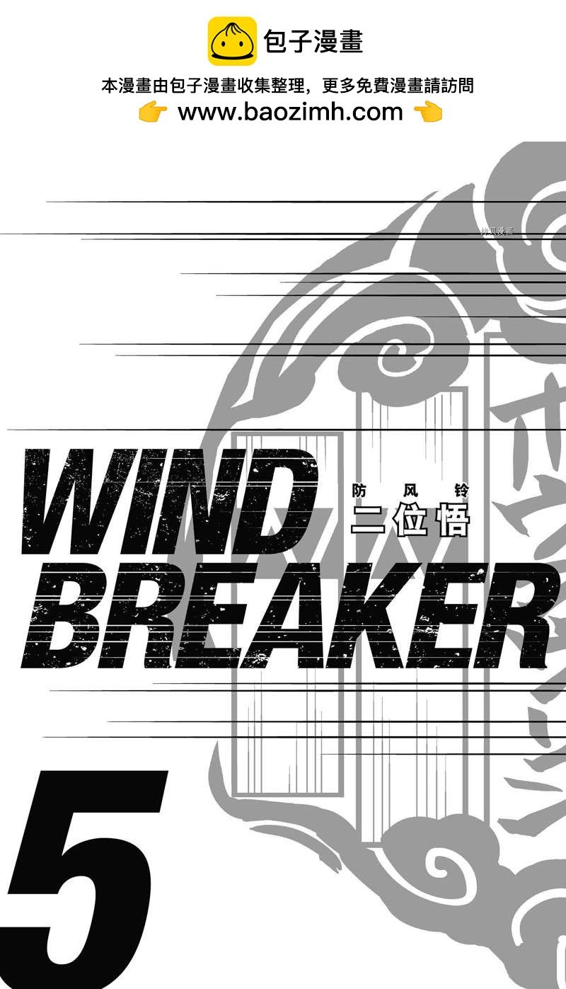 WIND BREAKER - 第33話 - 2