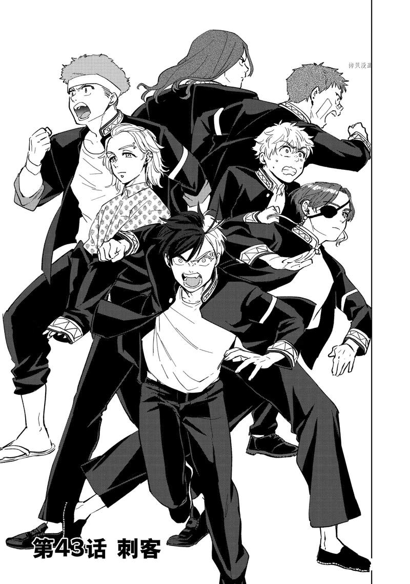 WIND BREAKER - 第43話 - 1