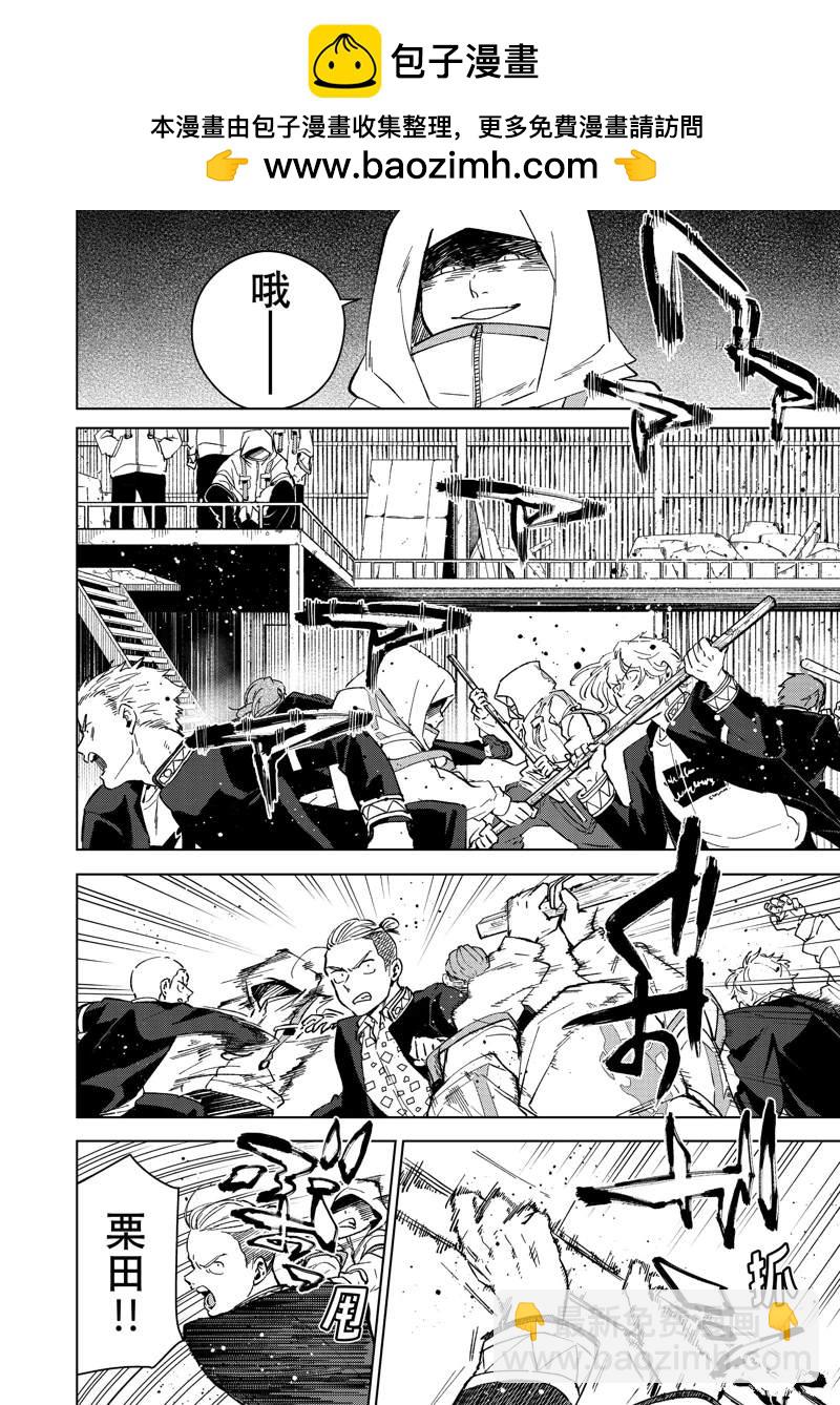 WIND BREAKER - 第43話 - 2