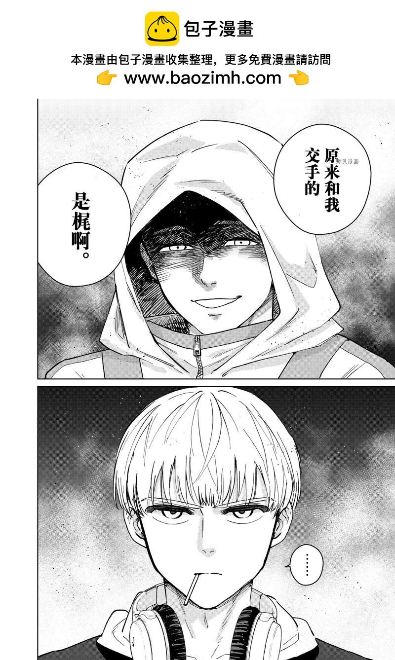 WIND BREAKER - 第47話 - 2