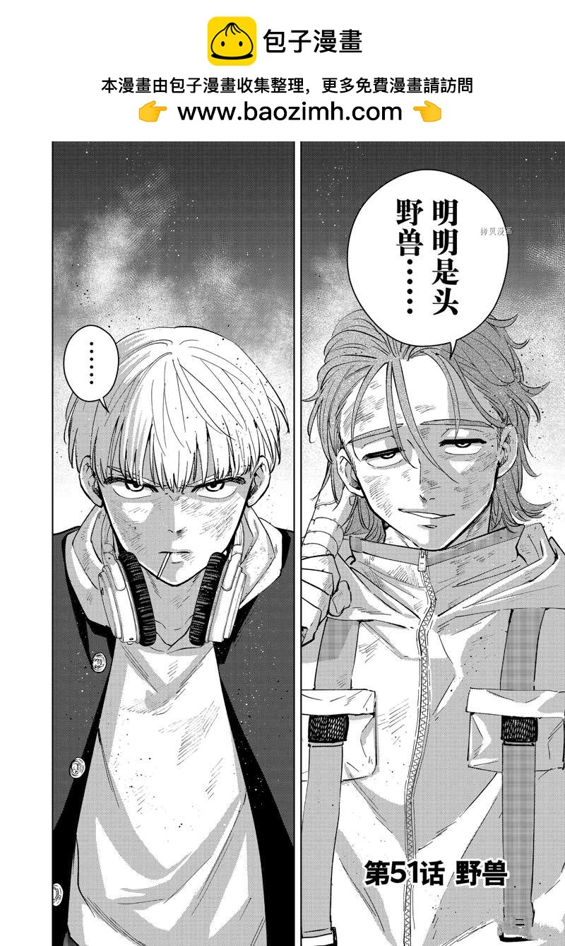 WIND BREAKER - 第51話 - 2