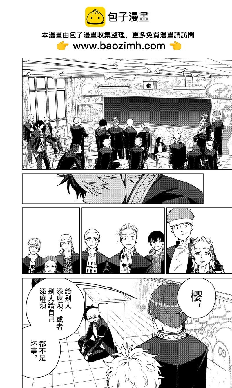 WIND BREAKER - 第61話 - 2
