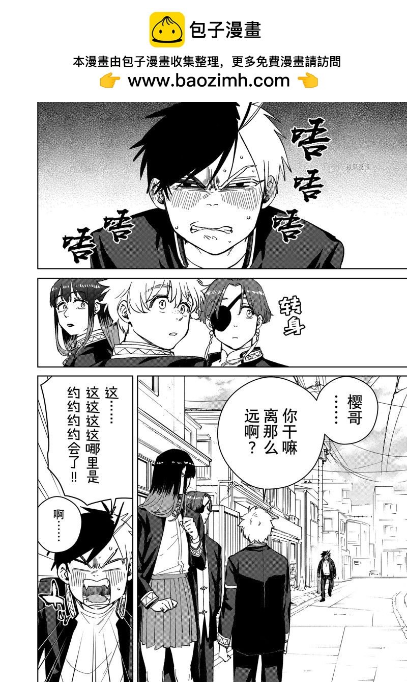 WIND BREAKER - 第63話 - 2