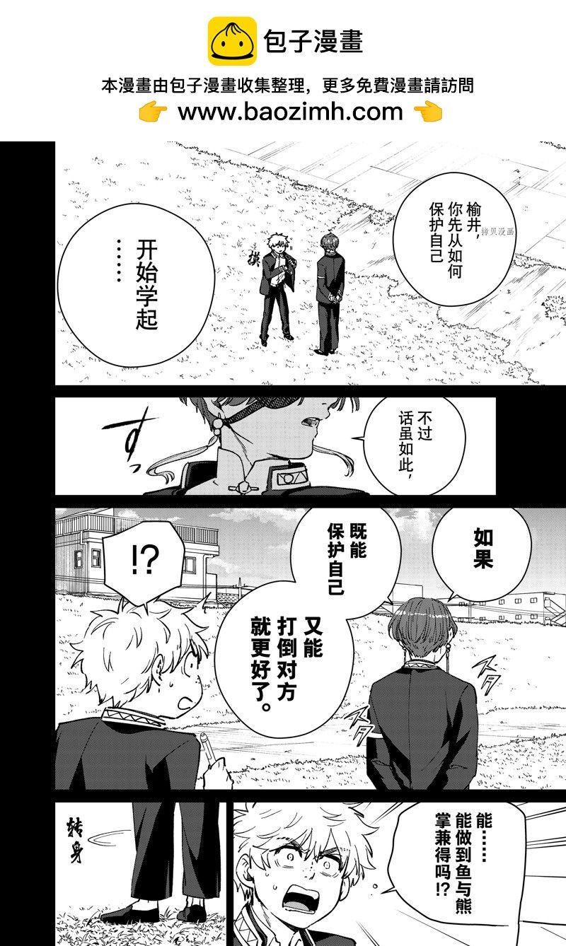 WIND BREAKER - 第69話 - 2