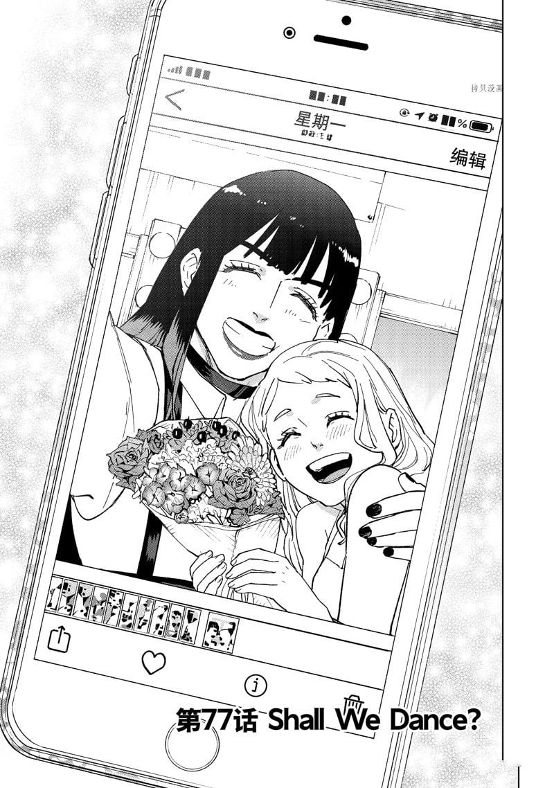 WIND BREAKER - 第77話 - 1