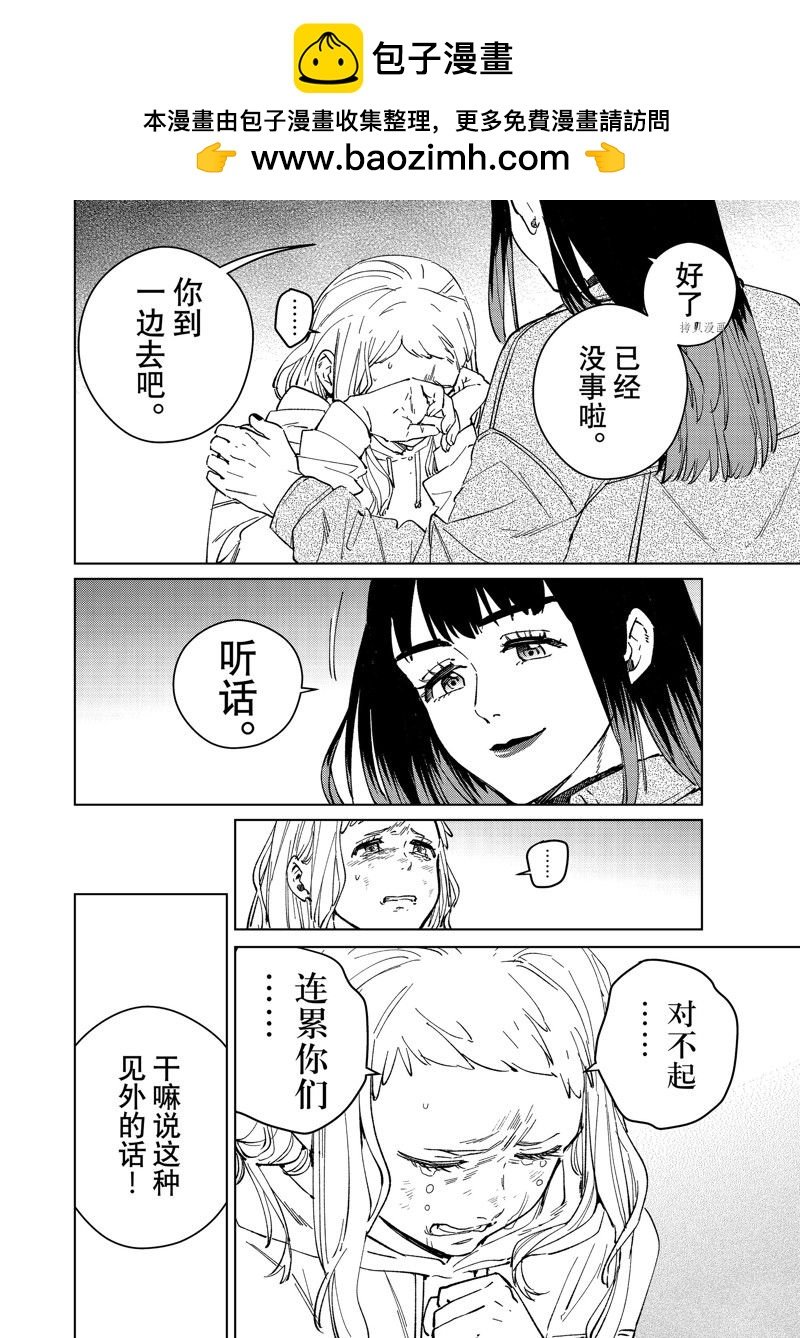WIND BREAKER - 第77話 - 2
