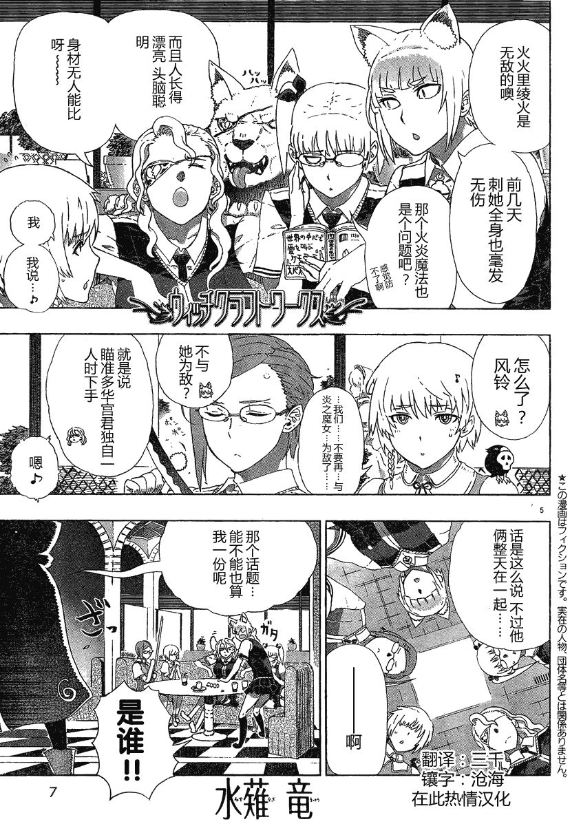 Witch Craft Works - 第7話 - 1