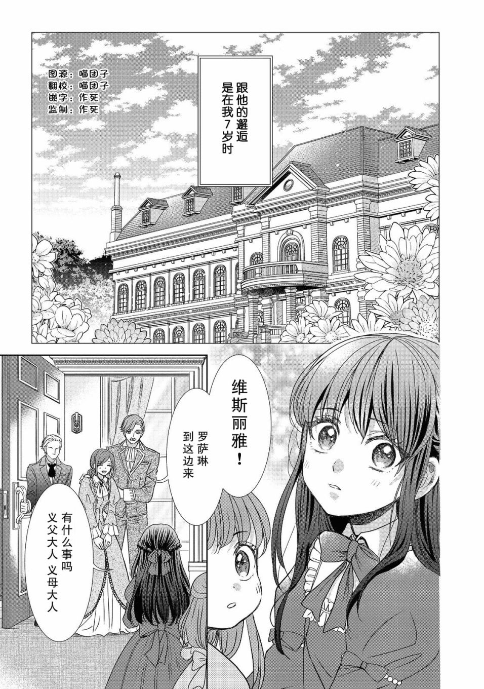 第01话 我爱的人 让我代替妹妹去死 包子漫画