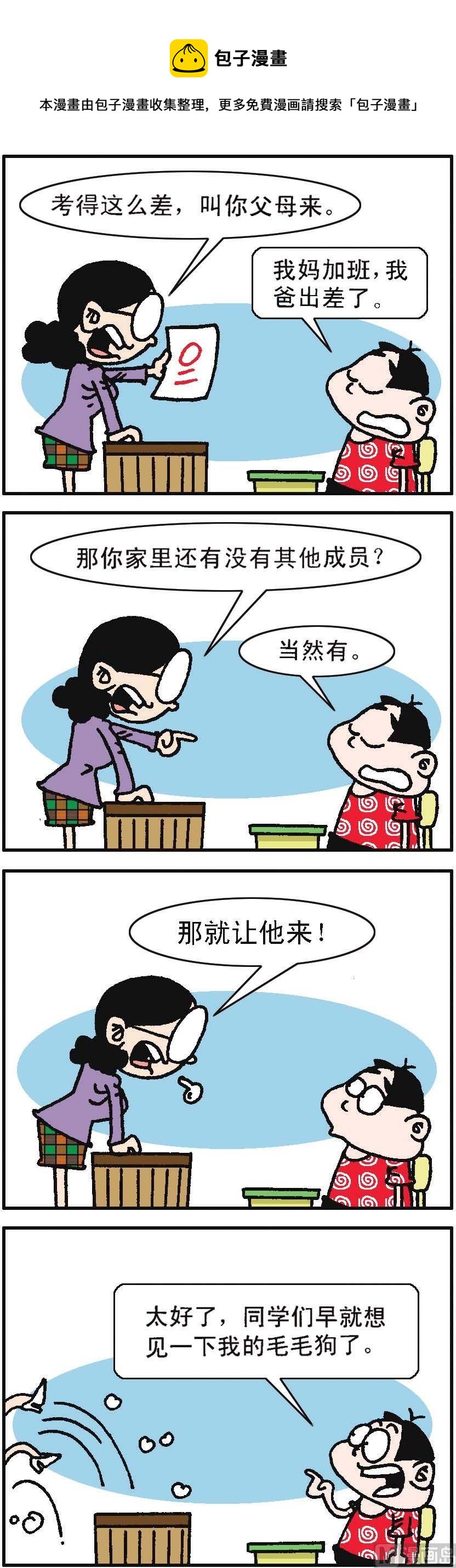 我班“跳跳” - 第005話 - 1
