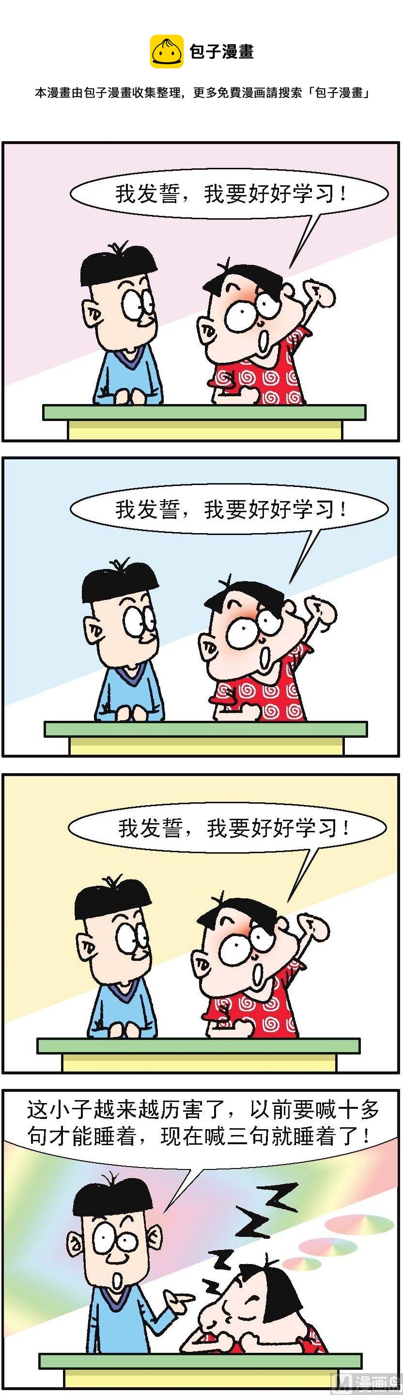 我班“跳跳” - 第063話 - 1
