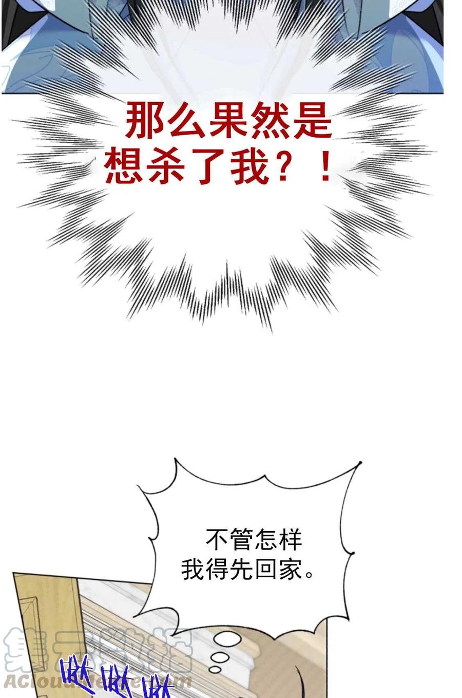 我被反派求婚了 - 第01話(3/3) - 1