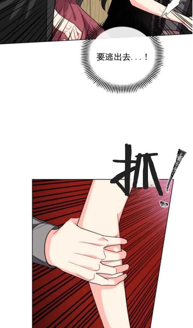 我被反派求婚了 - 第11話(2/2) - 1
