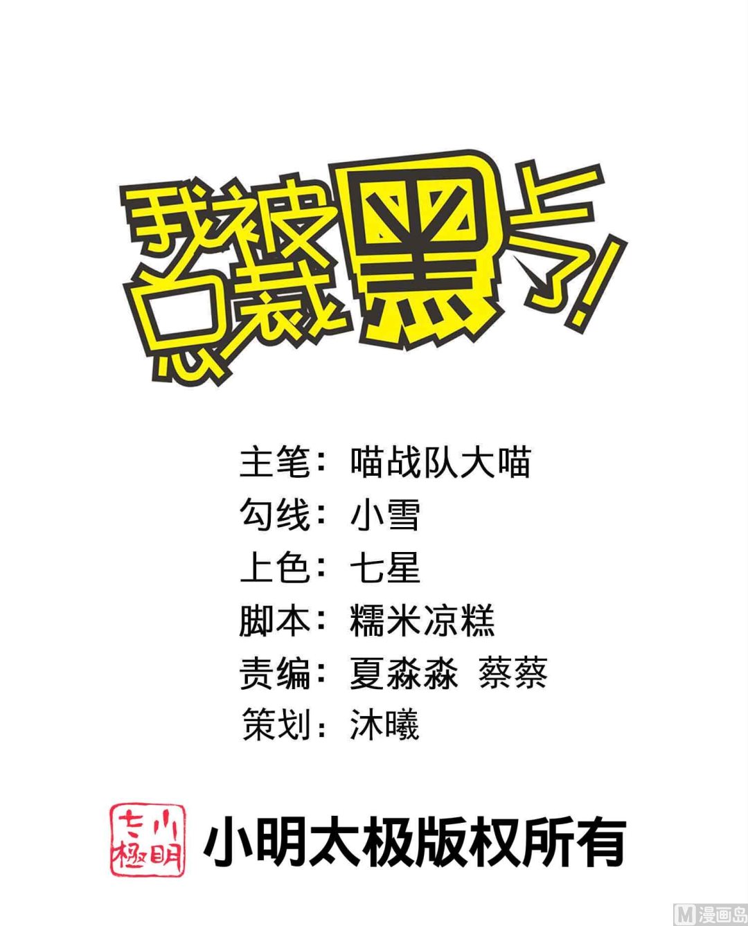 我被總裁黑上了 - 第391話(1/2) - 1
