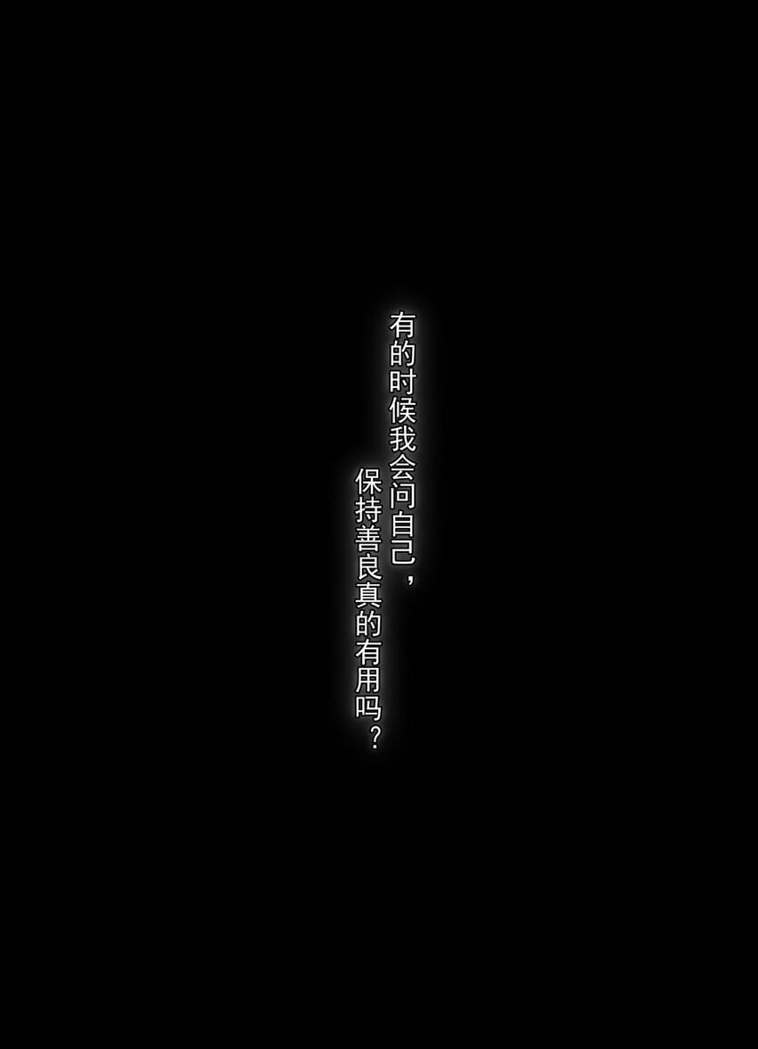 我比你危險 - 071 不要離開我(1/2) - 2