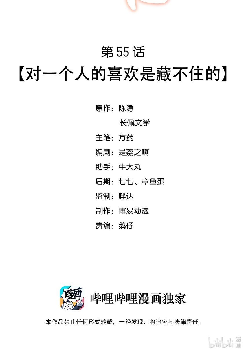 我不可能喜歡他 - 055 對一個人的喜歡是藏不住的 - 2