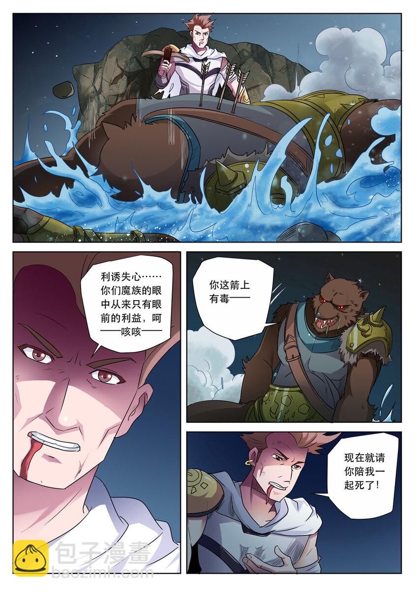 我不是凡人 - 20 第20話 - 1