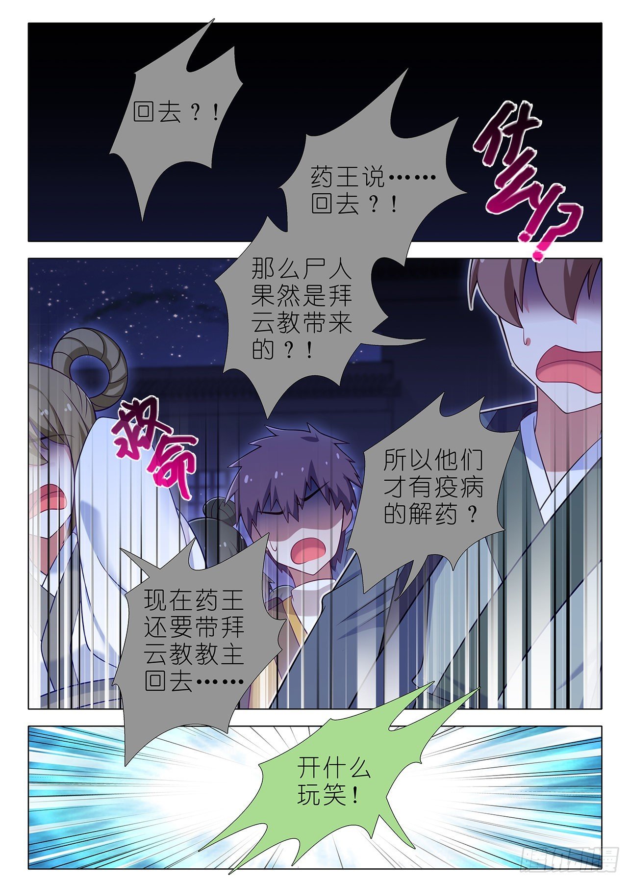 我不是教主 - 第二百六十三夜 - 1