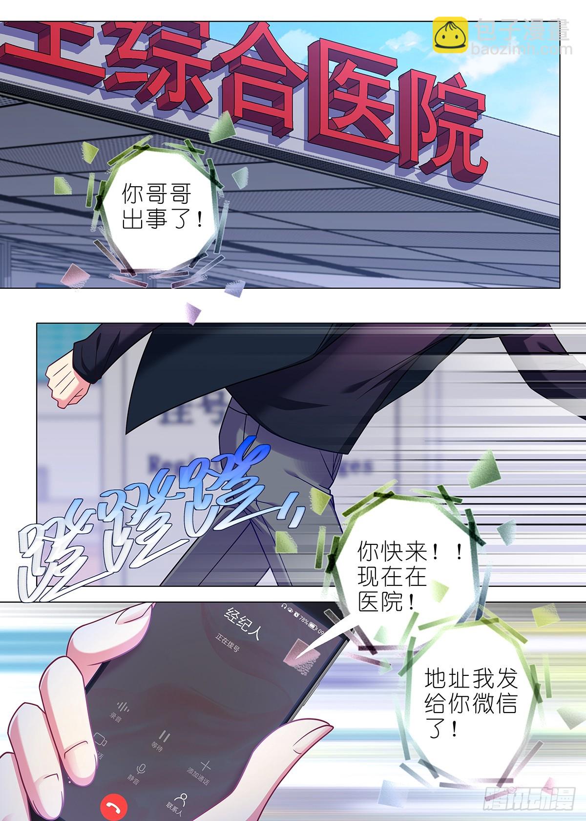 我不是教主 - 四週年特別篇番外五 - 2