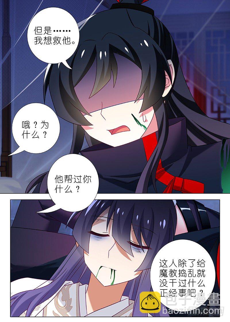 我不是教主 - 第五十九夜 - 2