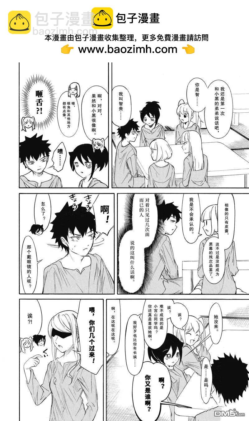 我不受歡迎怎麼想都是你們的錯 - 第214.6話 - 2