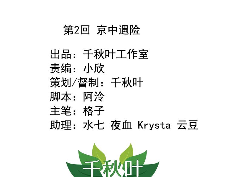 我不要這樣的戀愛 - 聞者有意古風番外2：京中遇險(1/2) - 1