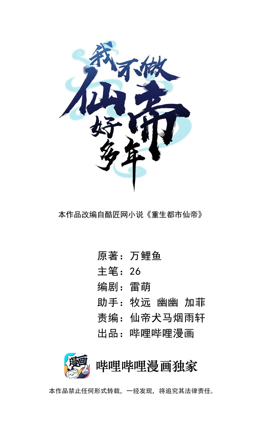 我不做仙帝好多年 - 25 明知山有虎 - 1