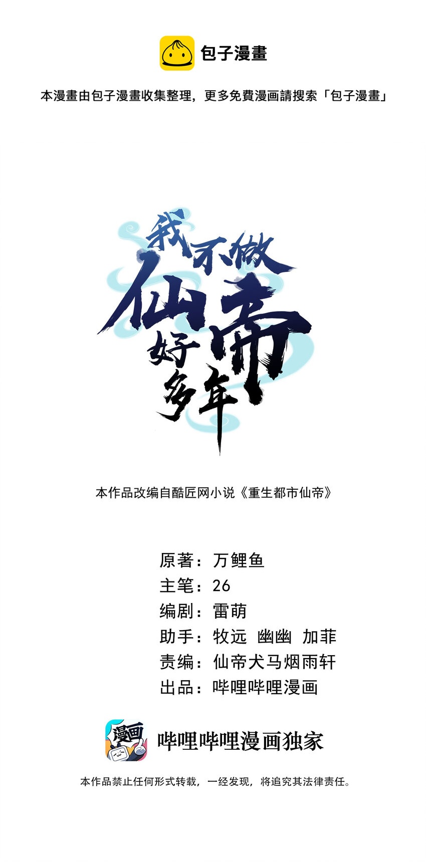 我不做仙帝好多年 - 005 斷你命門(1/2) - 1