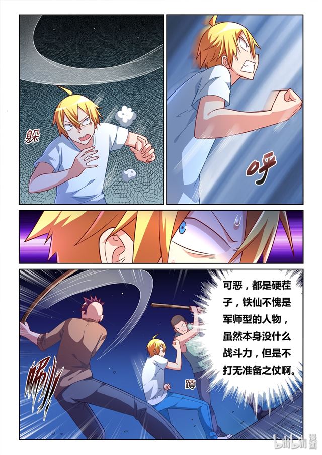 我纔不會被女孩子欺負呢 - 442 憤怒的發勁 - 2