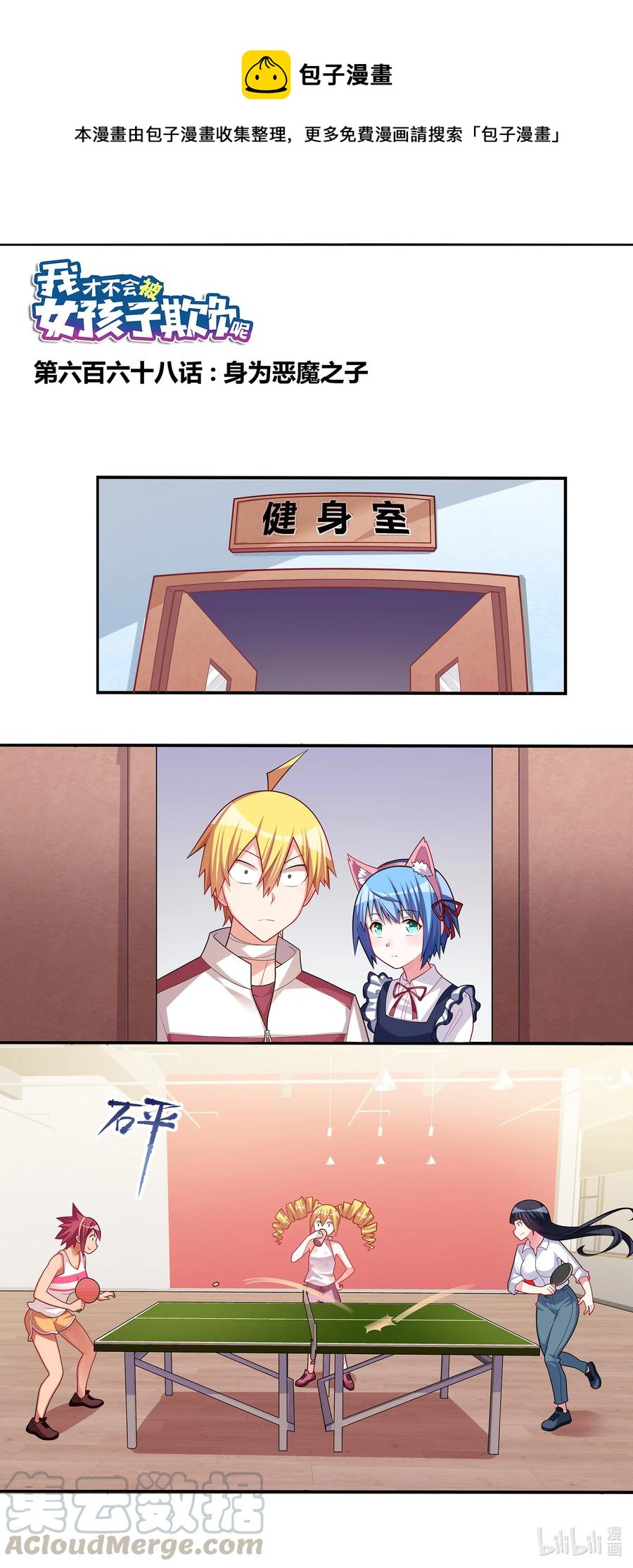 我纔不會被女孩子欺負呢 - 668 身爲惡魔之子 - 1