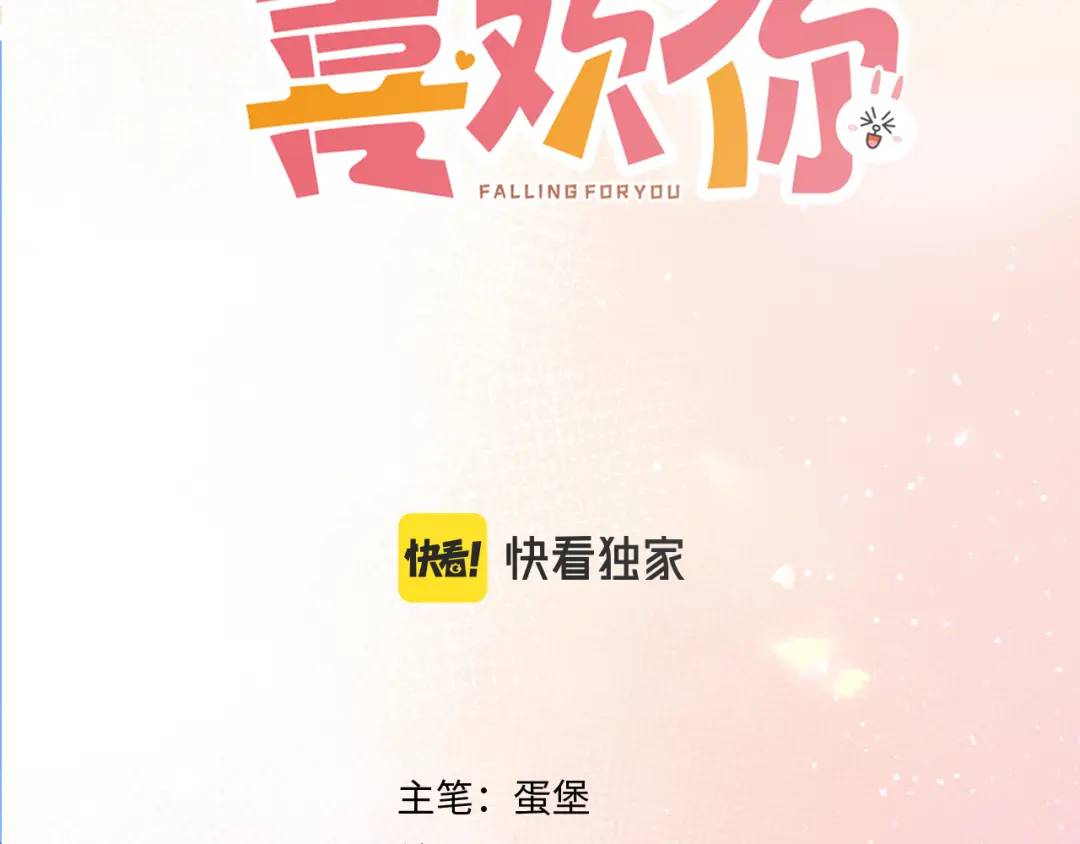 我纔不會喜歡你 - 第16話 偷聽(1/2) - 3