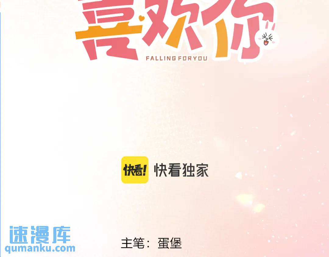 我纔不會喜歡你 - 第20話 盲人男孩(1/3) - 3