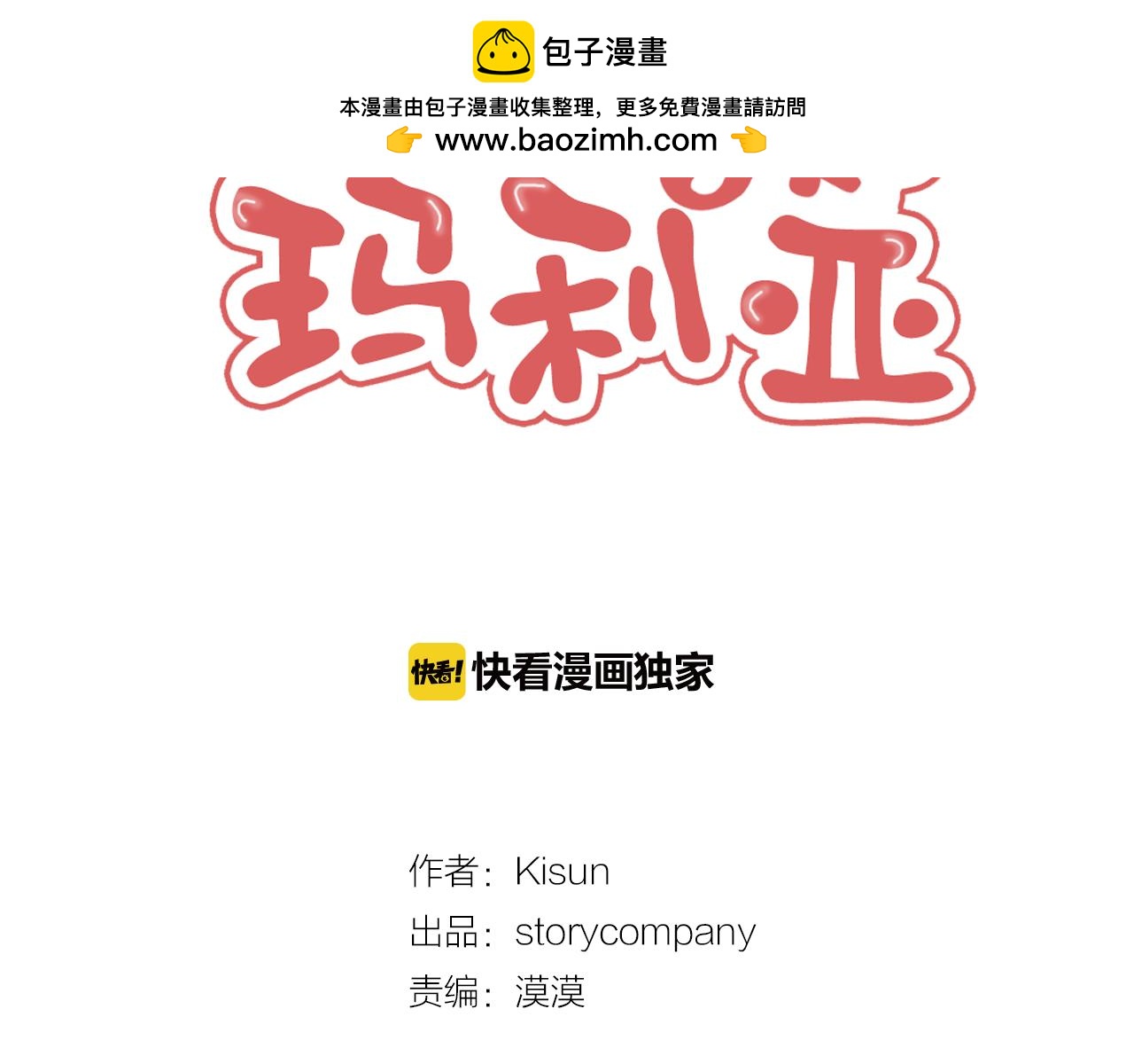 我的愛，瑪利亞 - 第29話 再努努力 - 1