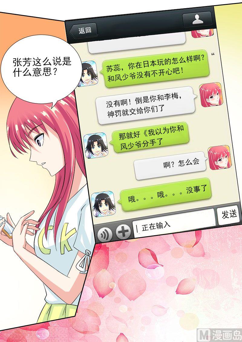 我的霸道男友 - 第一百二十一回：只有我不知道的事 - 1