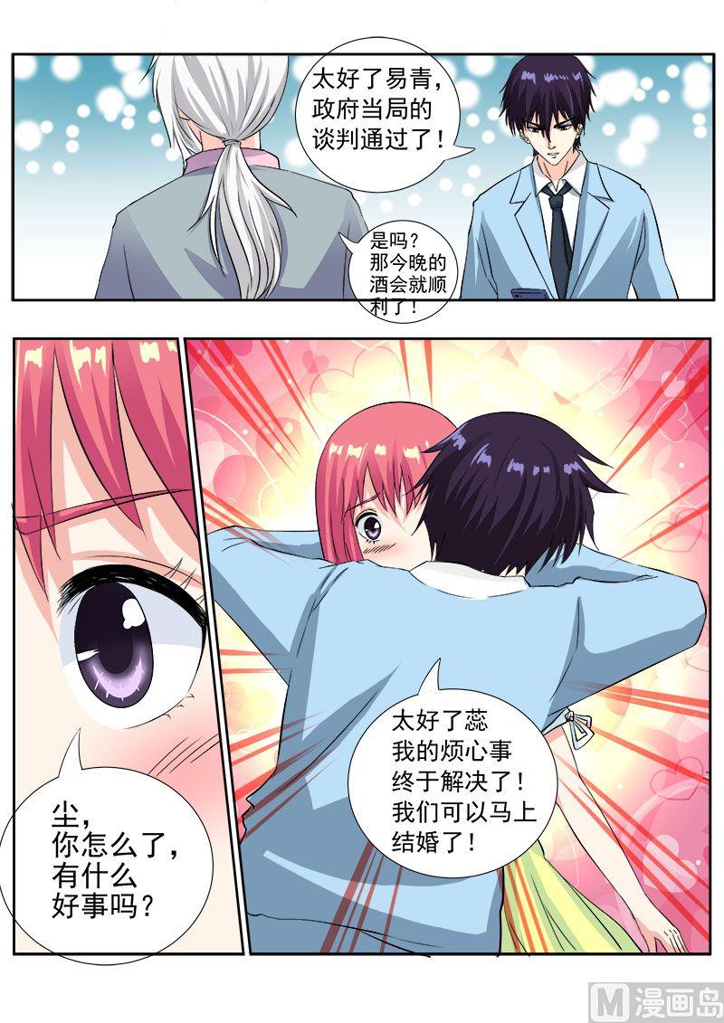 我的霸道男友 - 第一百二十一回：只有我不知道的事 - 2