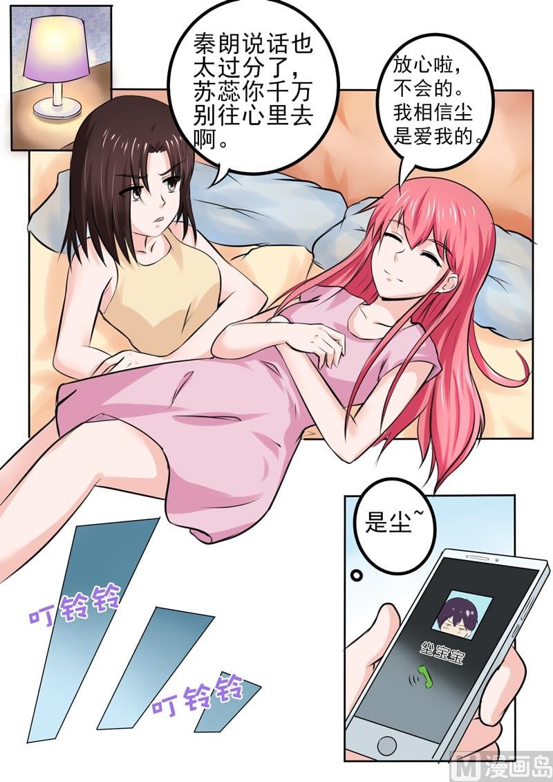 我的霸道男友 - 181.好朋友 - 2