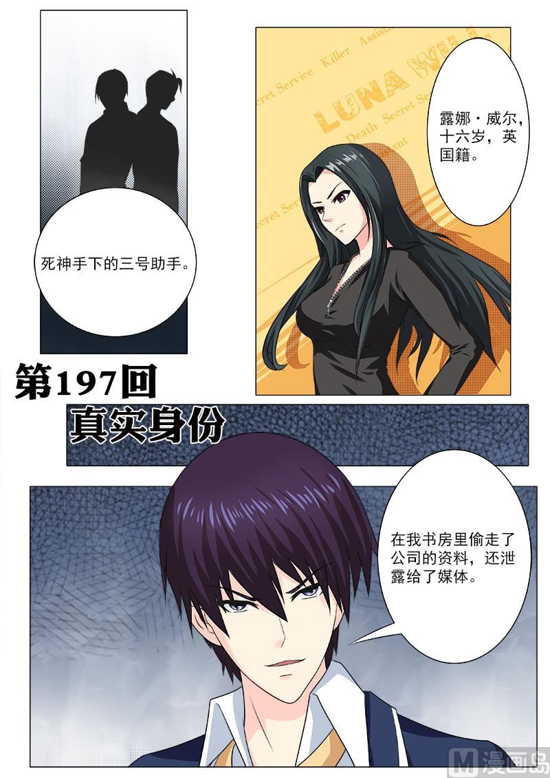 我的霸道男友 - 第197話 真實身份 - 1