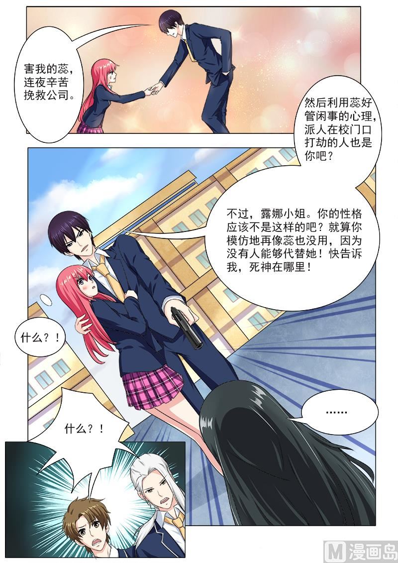 我的霸道男友 - 第197話 真實身份 - 2