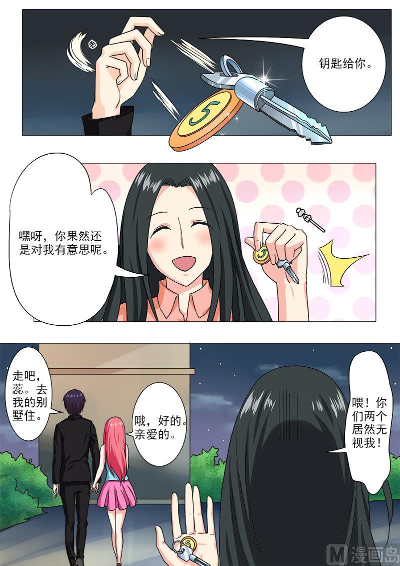 我的霸道男友 - 第203話 察言觀色 - 2