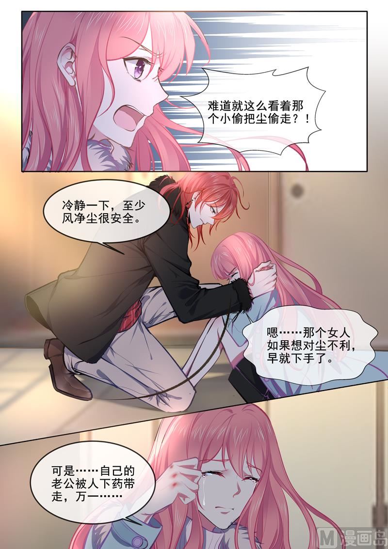 我的霸道男友 - 第368回  老公丟了 - 2